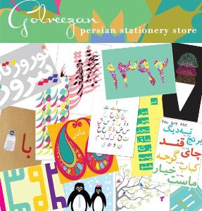 Announcing the launch of Golreezan.com, the first-ever line of Persian-inspired stationary