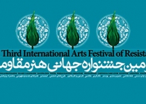 Tehran to present third Intl. Resistance Art Festival