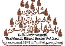Intl. seminar on ritual traditional performances
