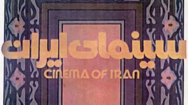 UK, Swiss festivals to hold retrospective on Iranian cinema