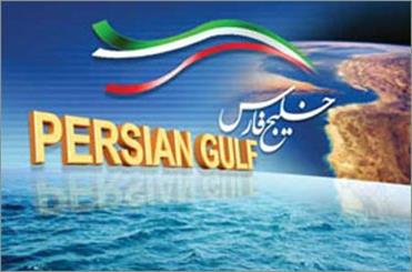 Iran unveils second volume of Persian Gulf Atlas