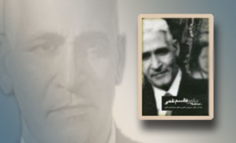 In memory of Ghasem Ghani, acclaimed Iranian physician, politician