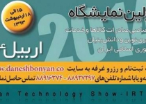 Iraq to host 1st Exhibition of Iranian Goods, Modern Technology Services