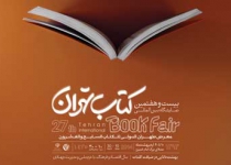 Rouhani opens 27th Tehran International Book Fair