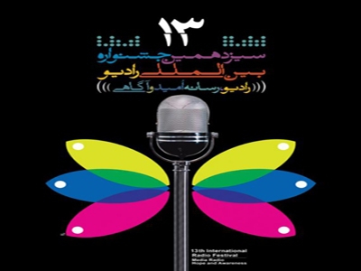 13th International Radio Festival opens in Tehran