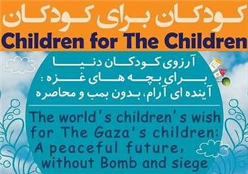 Iran children keep Gaza kids in their hearts