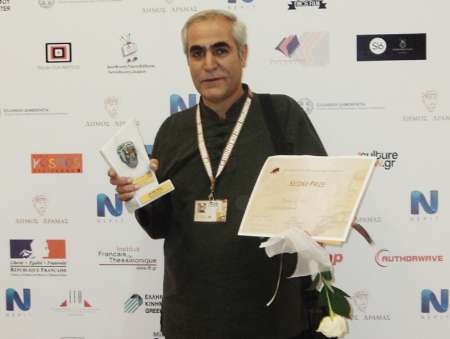 Iranian movie awarded in Greece