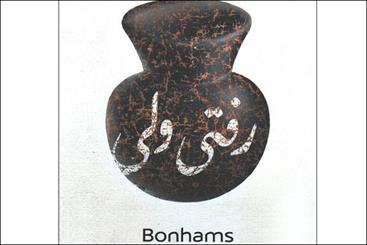 Iranian artworks on auction at Bonhams