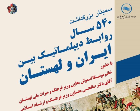 Iran, Poland open historical documents expo