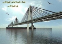 Persian Gulf bridge to harbinger major economic developments