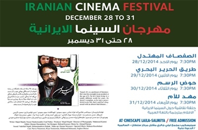 Kuwait to host festival of Iranian films