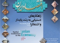Iranian economy confab opens in Tehran