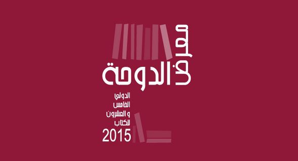Iran participating in Doha Intl. Book Fair with 200+ titles