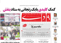Iran weekly banned for criticising nuclear talks