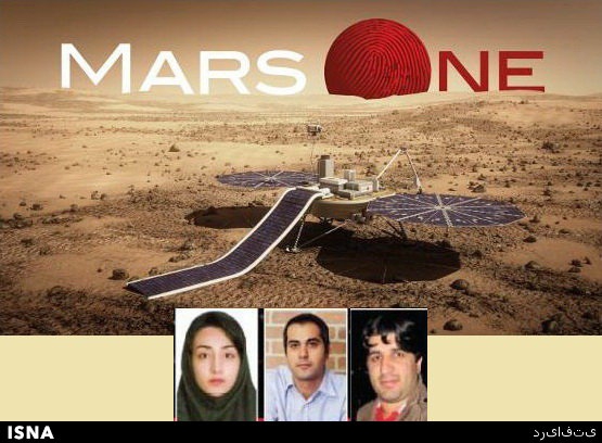 Three Iranian candidates selected out of 202.000 for Mars One project