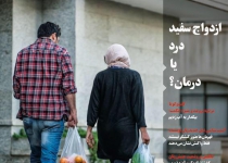 Iran bans magazine for encouraging cohabitation over wedlock: report
