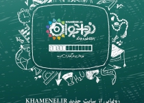 Khamenei.ir launches website for teens