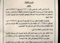 Saudileaks 8: Lebanon