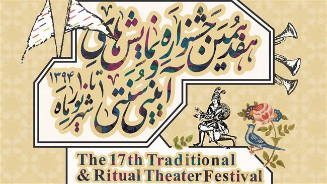 Irans Ritual and Traditional Plays Festival kicks off