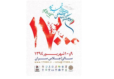 Intl congress on Iranian martyrs of terrorism kicks off in Tehran