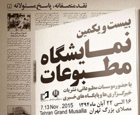 21st Press, News Agencies Exhibit opens in Tehran