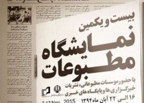 21st Press, News Agencies Exhibit opens in Tehran