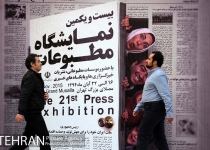 Photos: 21st Press, News Agencies Exhibit opens in Tehran  <img src="https://cdn.theiranproject.com/images/picture_icon.png" width="16" height="16" border="0" align="top">