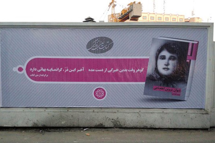 Billboards in Tehran promote book reading