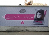 Billboards in Tehran promote book reading