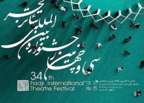 34th Fajr Intl. Theater fest. announces nominees