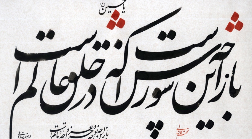 Persian script of Nastaliq to be registered at UNESCO