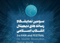 3rd Fair & Festival on Islamic Revolution Digital Media kicks off