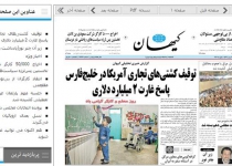 Seize US ships in Persian Gulf: Kayhan