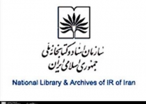Iran to attend 83rd IFLA Conference in Poland