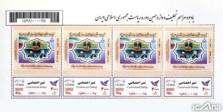 Stamp marking President Rouhani swearing-in ceremony unveiled