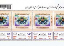 Stamp marking President Rouhani swearing-in ceremony unveiled