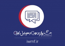 Iran Web and Mobile Festival opens in Tehran