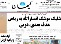 Iranian conservative paper officially warned for belligerent headline