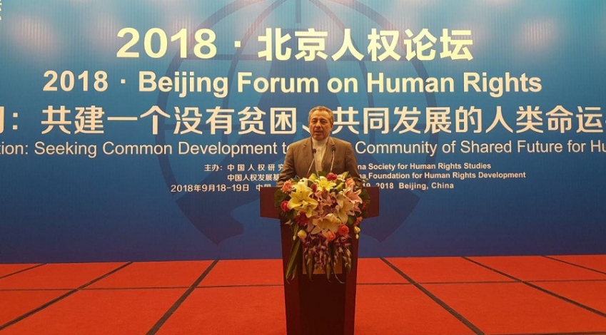 Iran attends 2018 Beijing Forum on Human Rights