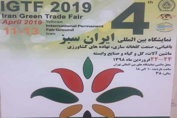 4th Iran Green Trade Fair kicks off in Tehran