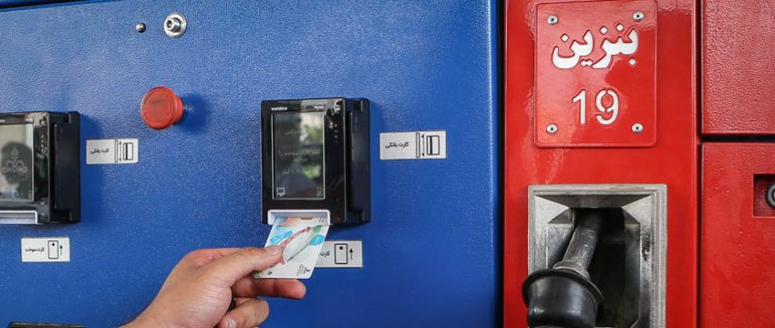Iran: Smart fuel cards mandatory from August 11