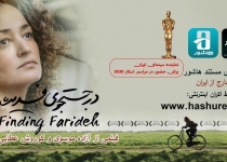 Finding Farideh to represent Iran at Oscars 2020