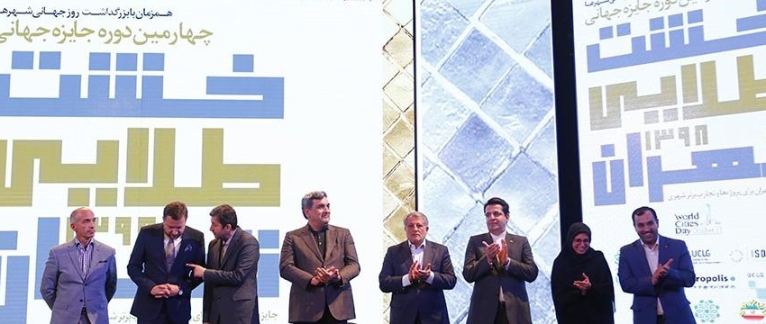 Tehran marks World Cities Day with Golden Adobe Award
