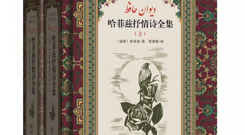 Divan of Hafez in Chinese language
