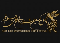 International section of 41st Fajr Film Festival