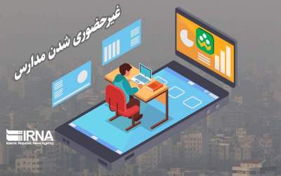 تعطیلی مدارس تهران و اصفهان در روز دوشنبه به علت آلودگی هوا / در حال به روز رسانی