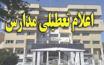 چهارشنبه مدارس تهران در تمامی مقاطع تحصیلی «غیرحضوری» است