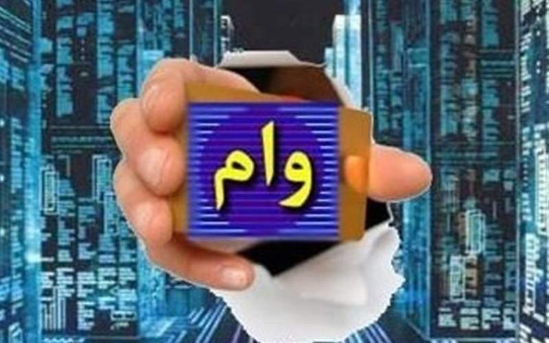 وام بانکی