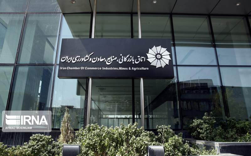 اتاق بازرگانی ایران