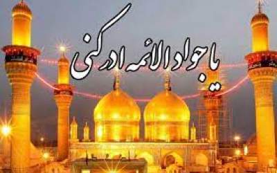 حرم امام جواد (ع) در کاظمین